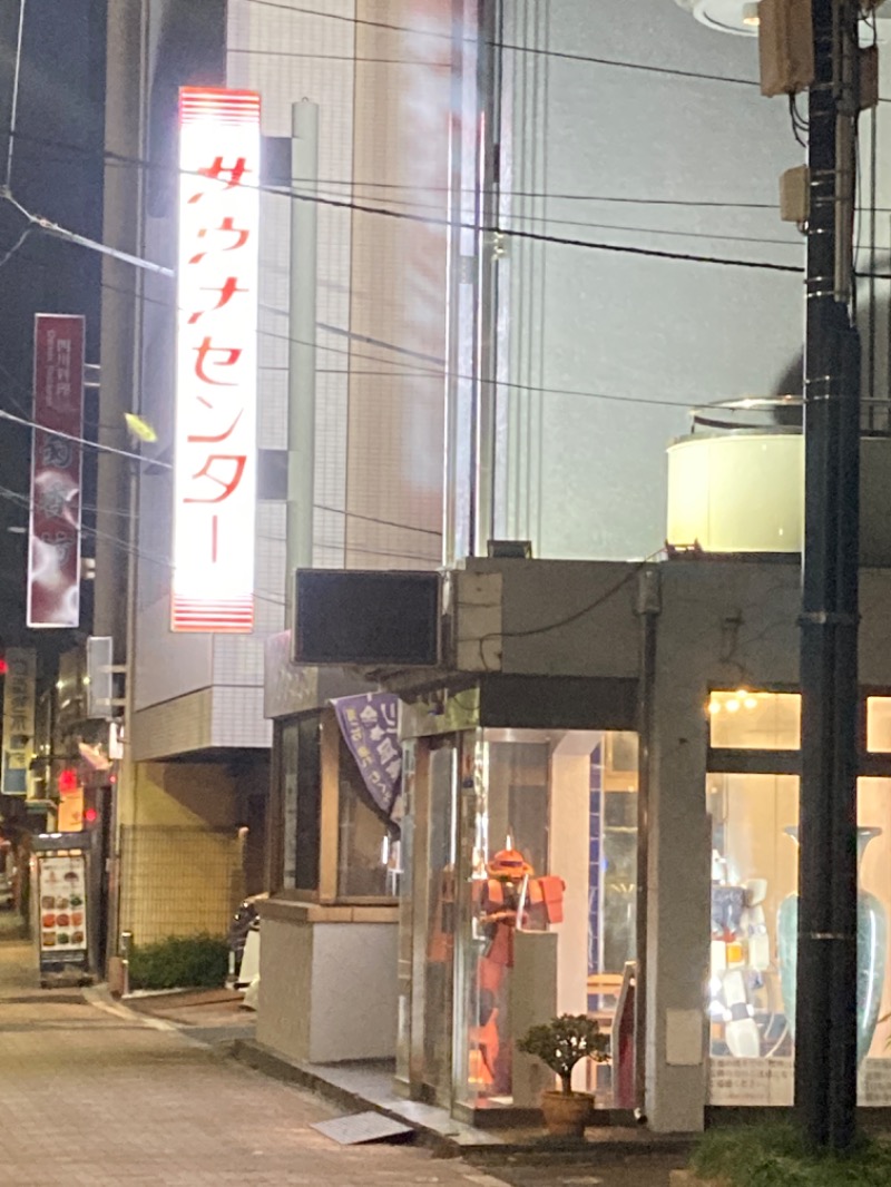 デュークさんのサウナセンター鶯谷本店のサ活写真