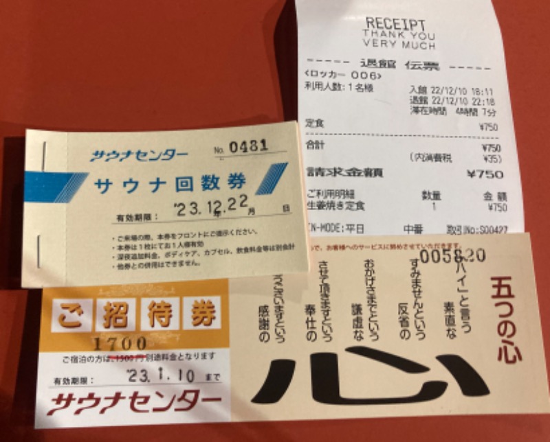 デュークさんのサウナセンター鶯谷本店のサ活写真