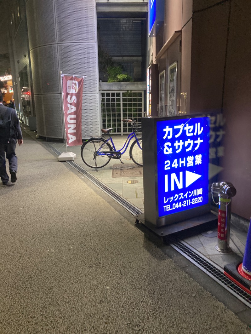 デュークさんのレックスイン川崎のサ活写真
