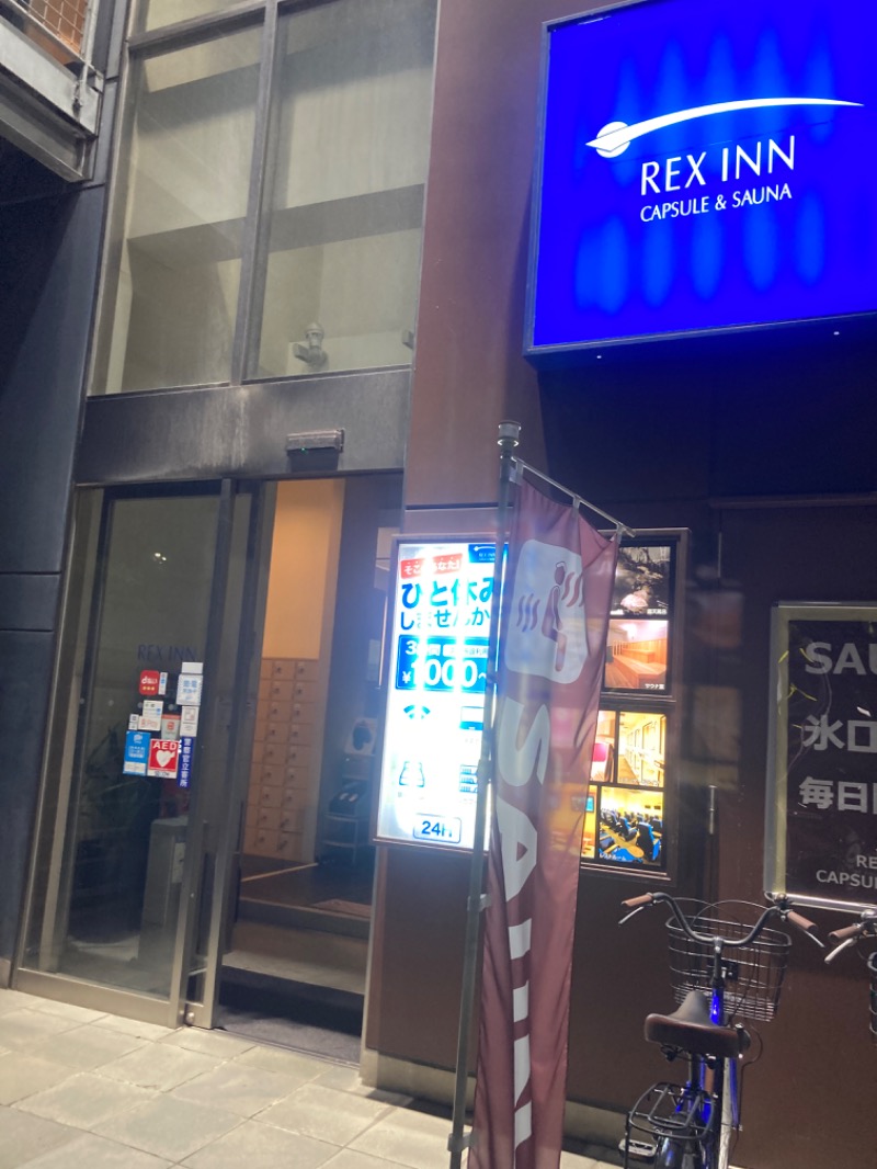 デュークさんのレックスイン川崎のサ活写真