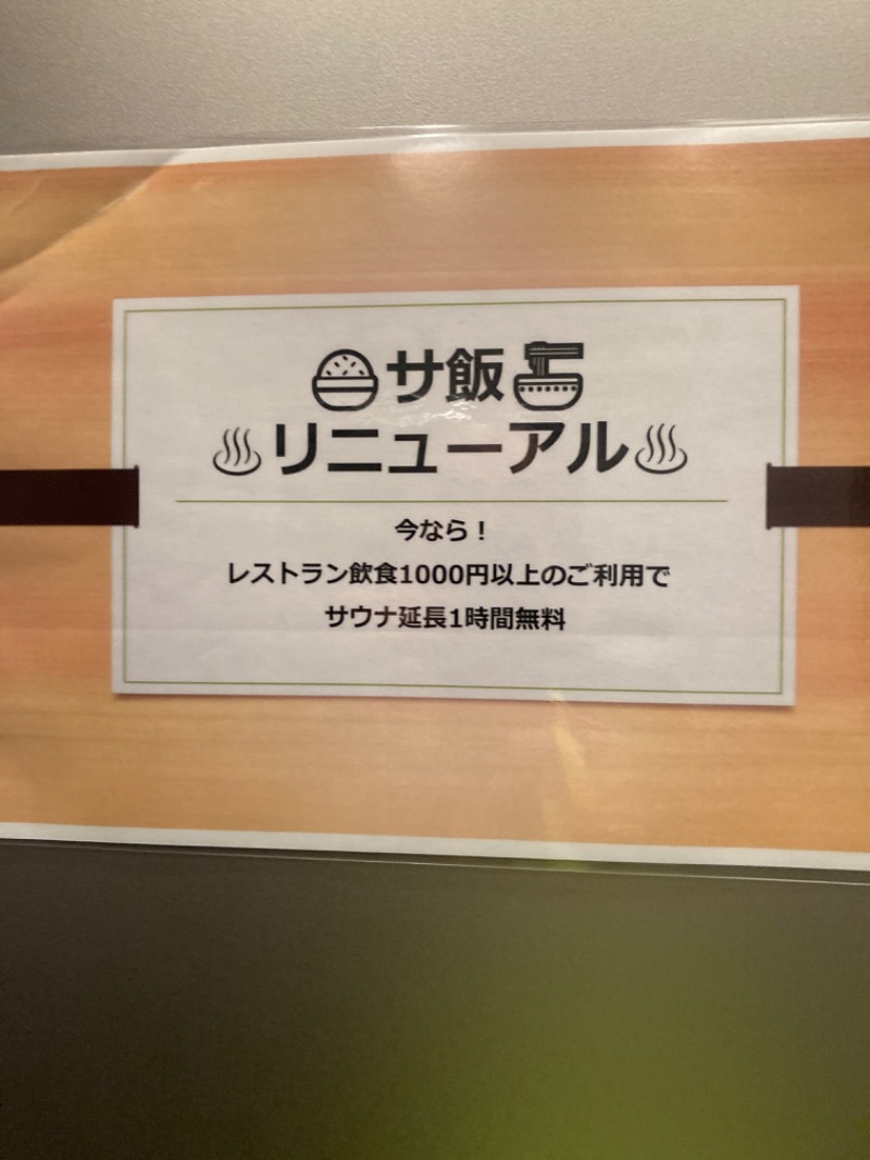 デュークさんのレックスイン川崎のサ活写真