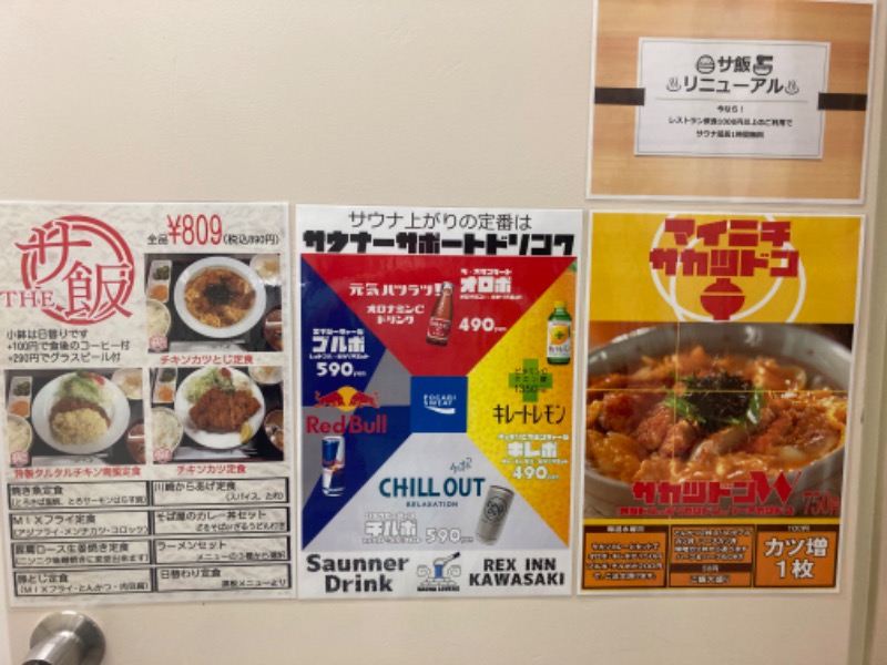 デュークさんのレックスイン川崎のサ活写真