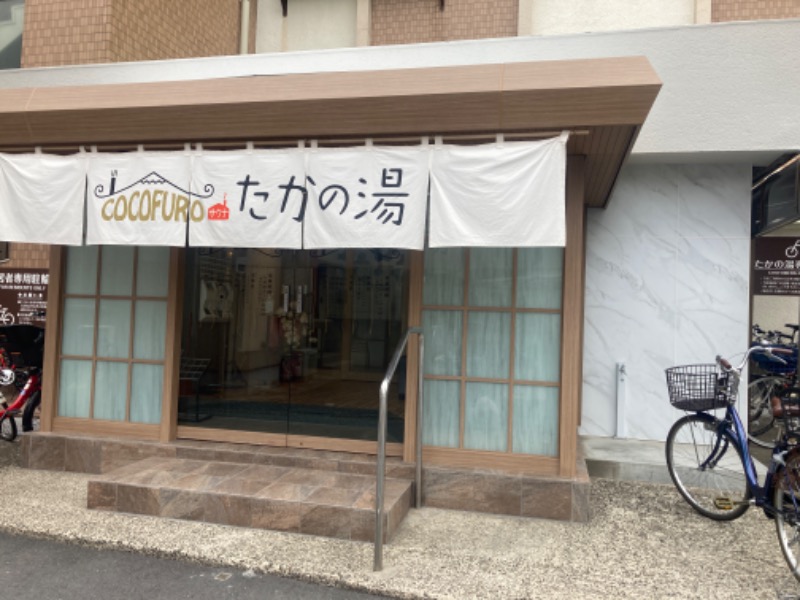 デュークさんのCOCOFURO たかの湯のサ活写真