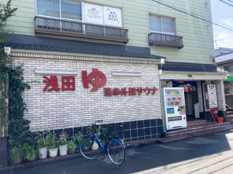 デュークさんの浅田湯のサ活写真