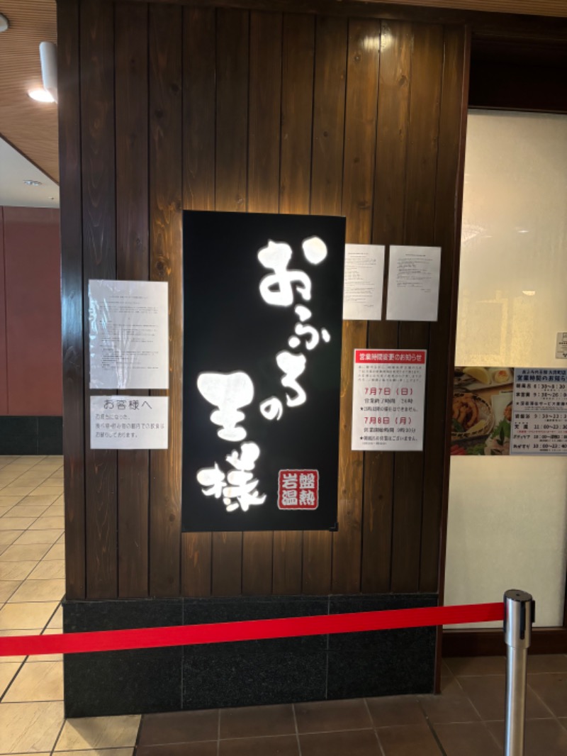 龍騎さんのおふろの王様 大井町店のサ活写真