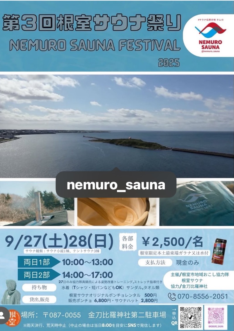 Mr.Qさんの別海町ふるさと交流館のサ活写真