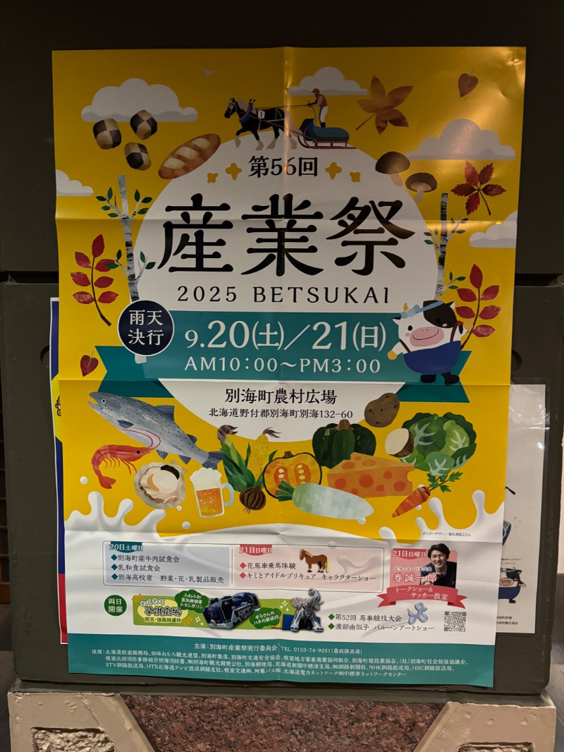 Mr.Qさんの別海町ふるさと交流館のサ活写真