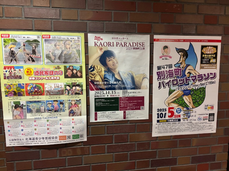 Mr.Qさんの別海町ふるさと交流館のサ活写真