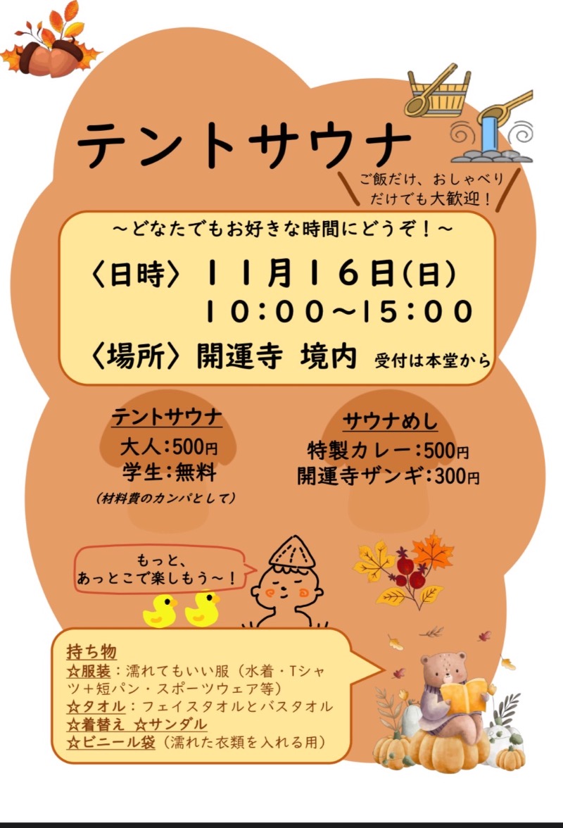 Mr.Qさんの別海町ふるさと交流館のサ活写真