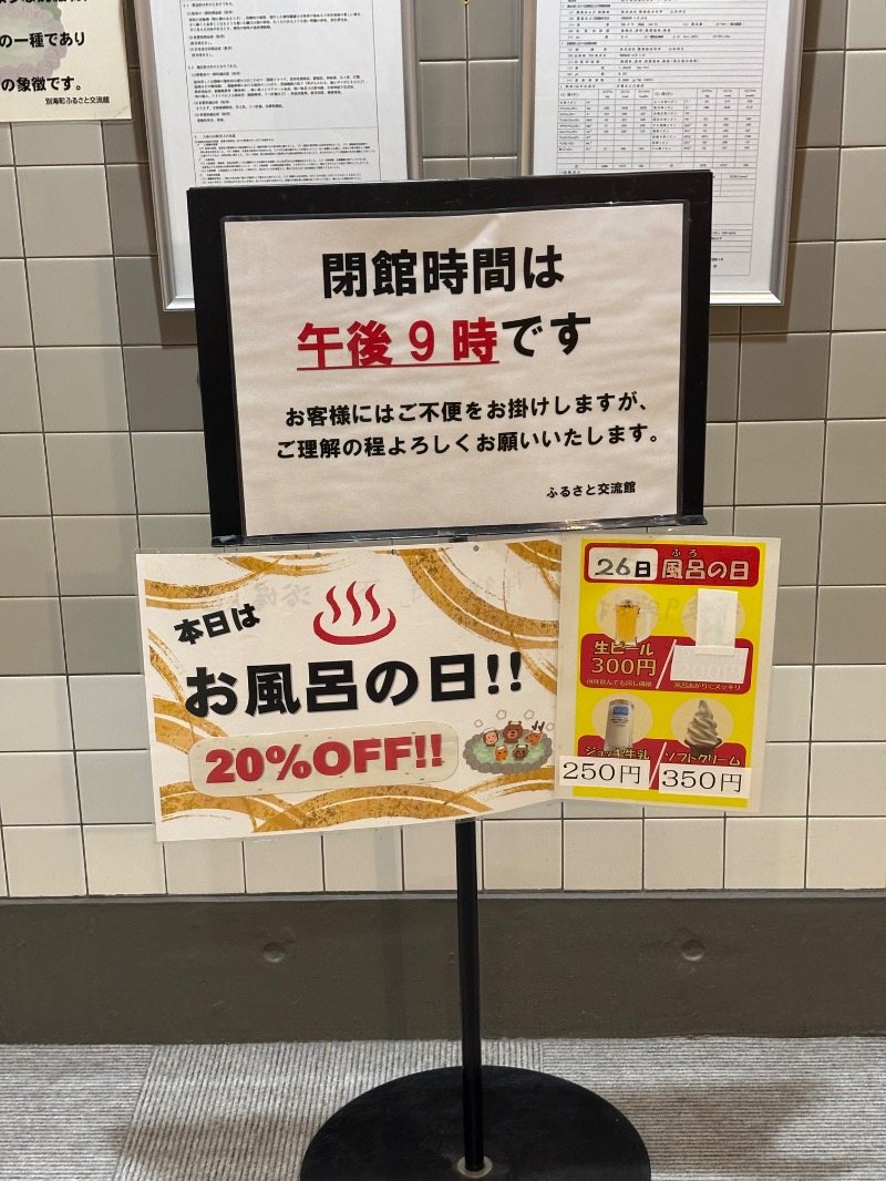 Mr.Qさんの別海町ふるさと交流館のサ活写真