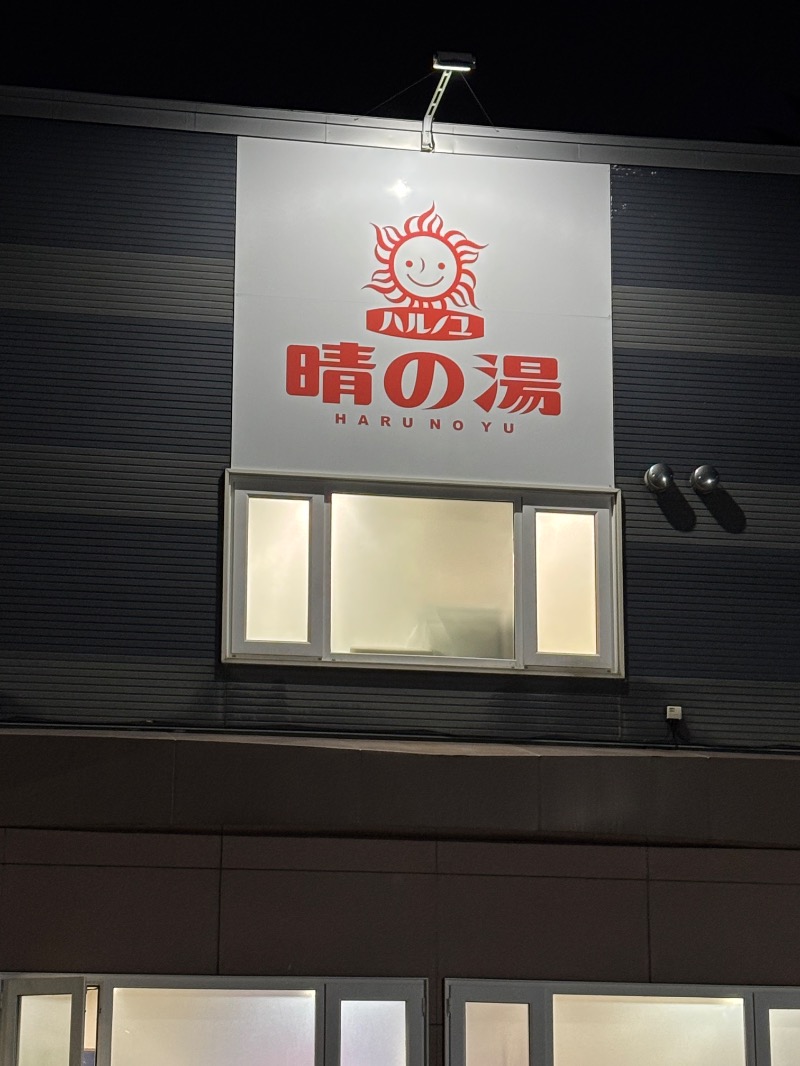 Mr.Qさんの晴の湯のサ活写真