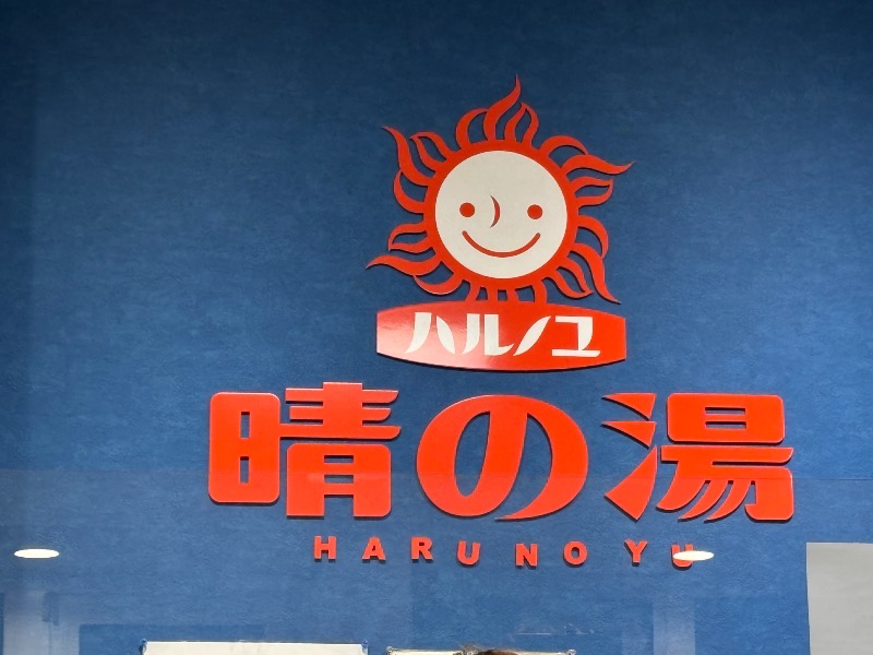 Mr.Qさんの晴の湯のサ活写真