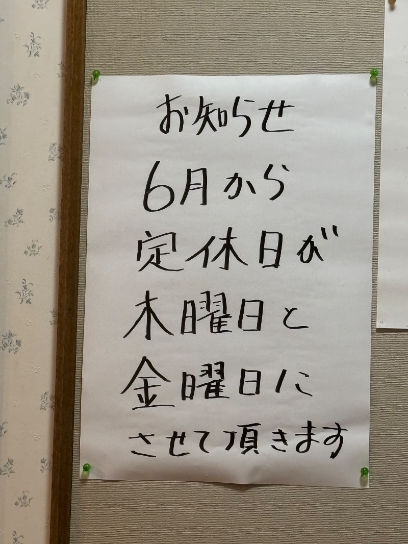 Mr.Qさんのたから湯のサ活写真
