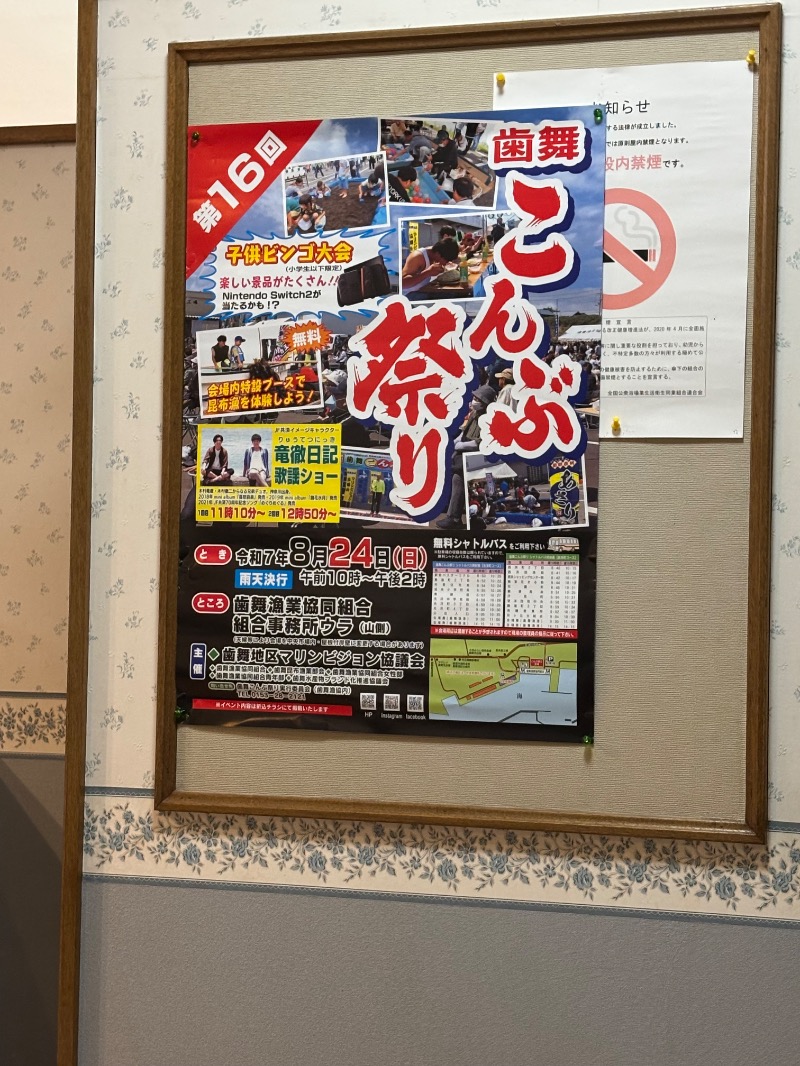 Mr.Qさんのたから湯のサ活写真