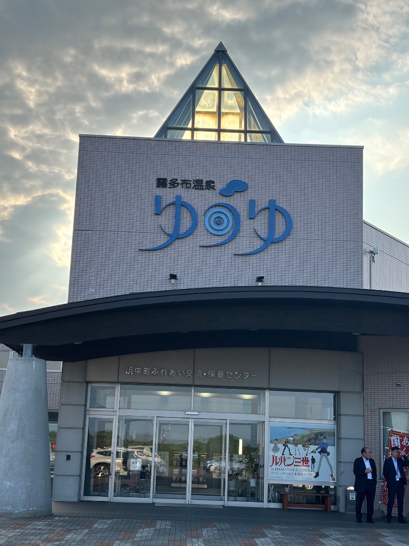Mr.Qさんの浜中町ふれあい交流・保養センター 霧多布温泉 ゆうゆのサ活写真