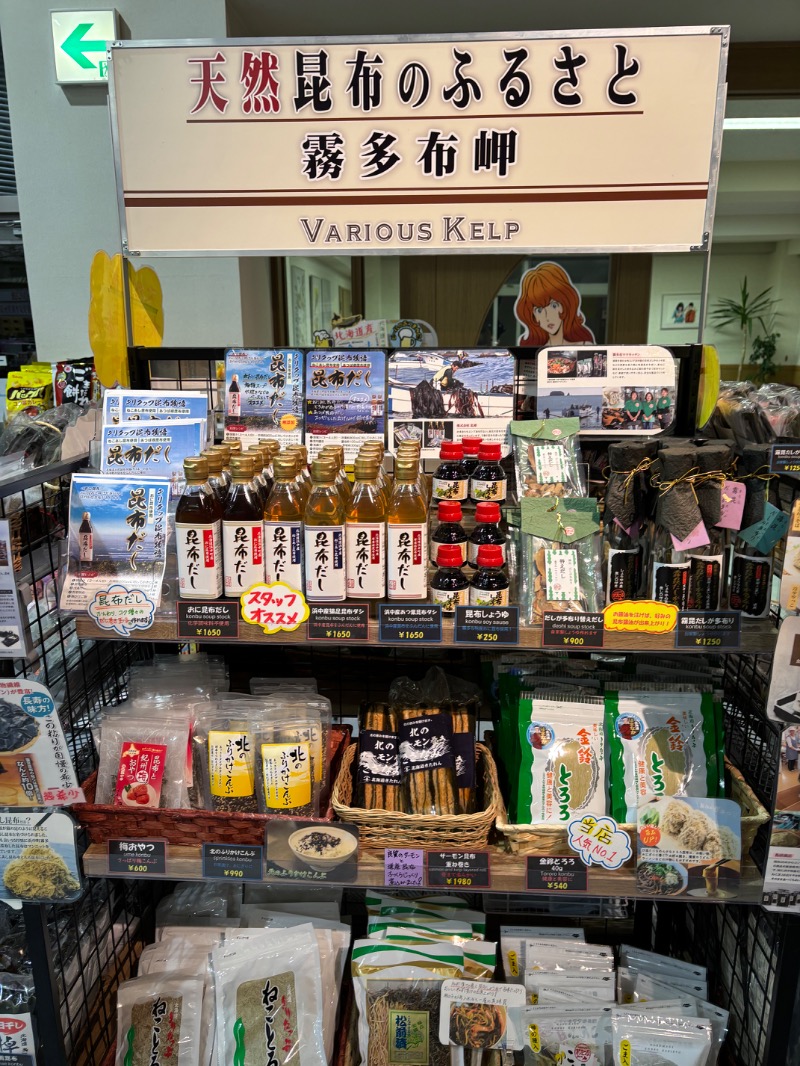 Mr.Qさんの浜中町ふれあい交流・保養センター 霧多布温泉 ゆうゆのサ活写真