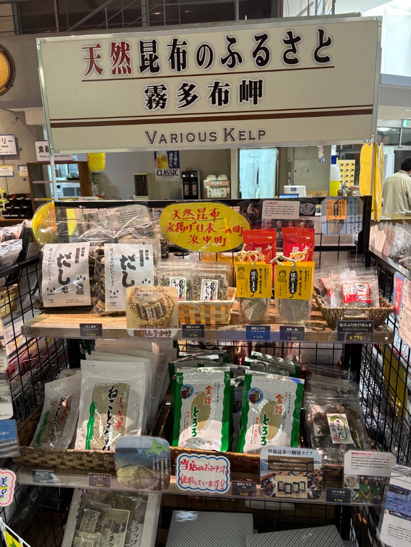 Mr.Qさんの浜中町ふれあい交流・保養センター 霧多布温泉 ゆうゆのサ活写真
