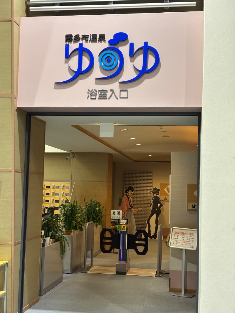 Mr.Qさんの浜中町ふれあい交流・保養センター 霧多布温泉 ゆうゆのサ活写真
