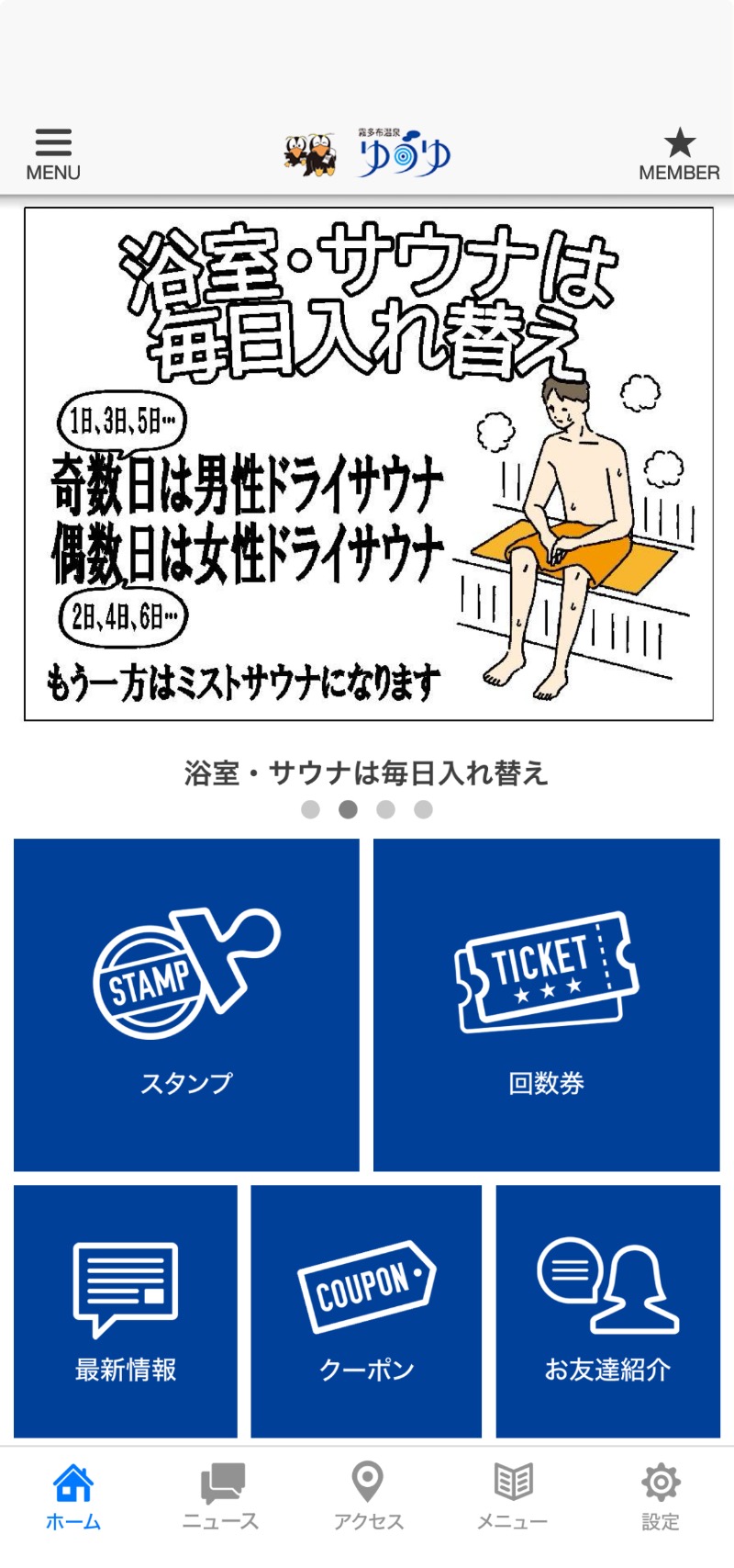 Mr.Qさんの浜中町ふれあい交流・保養センター 霧多布温泉 ゆうゆのサ活写真