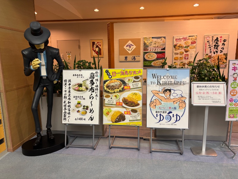 Mr.Qさんの浜中町ふれあい交流・保養センター 霧多布温泉 ゆうゆのサ活写真