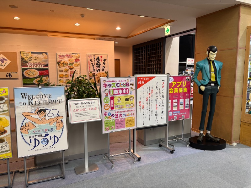 Mr.Qさんの浜中町ふれあい交流・保養センター 霧多布温泉 ゆうゆのサ活写真