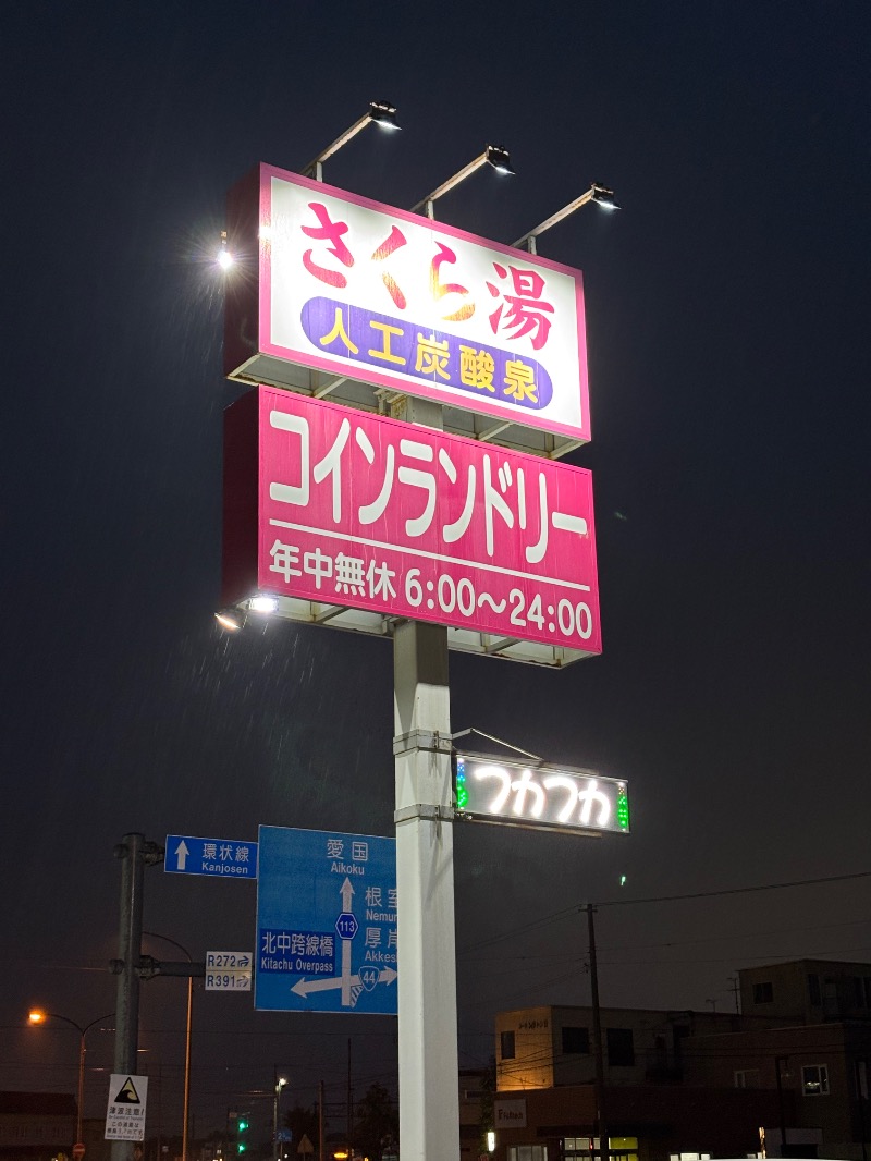 Mr.Qさんのさくら湯のサ活写真