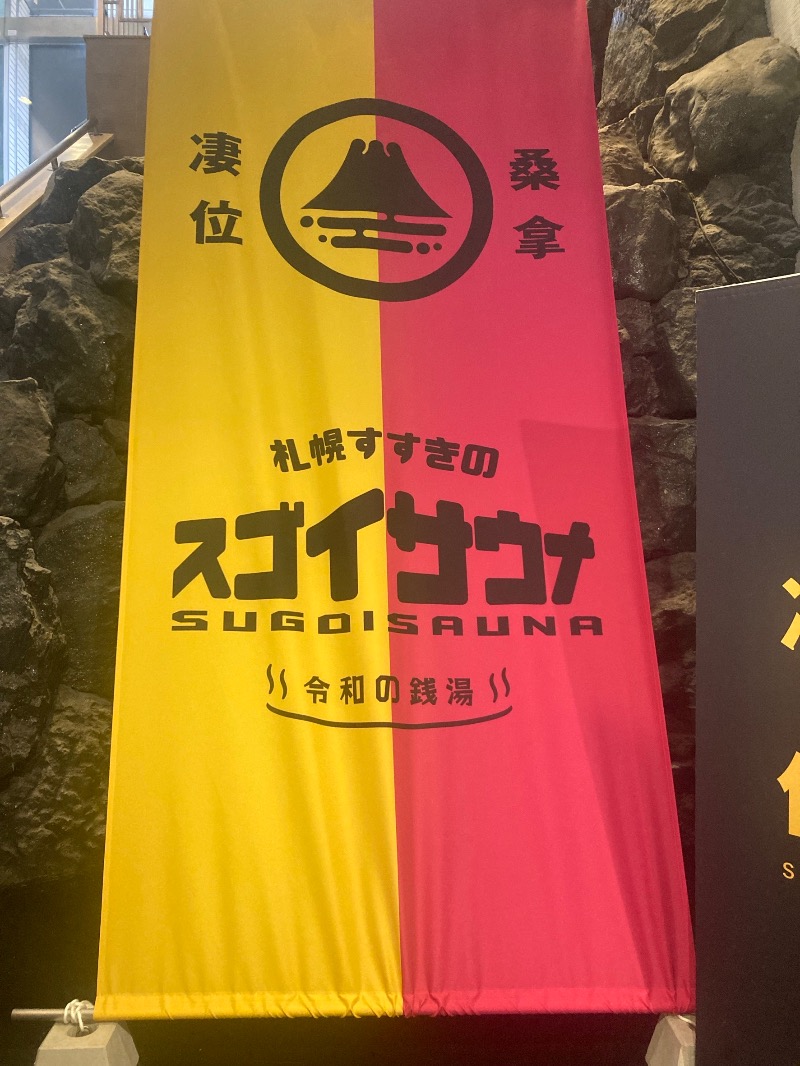 Mr.Qさんのスゴイサウナ 札幌すすきの店のサ活写真