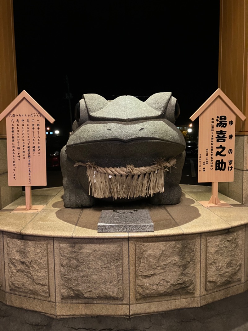 蒸したろうさんの旬食・ゆ処・宿 喜芳のサ活写真