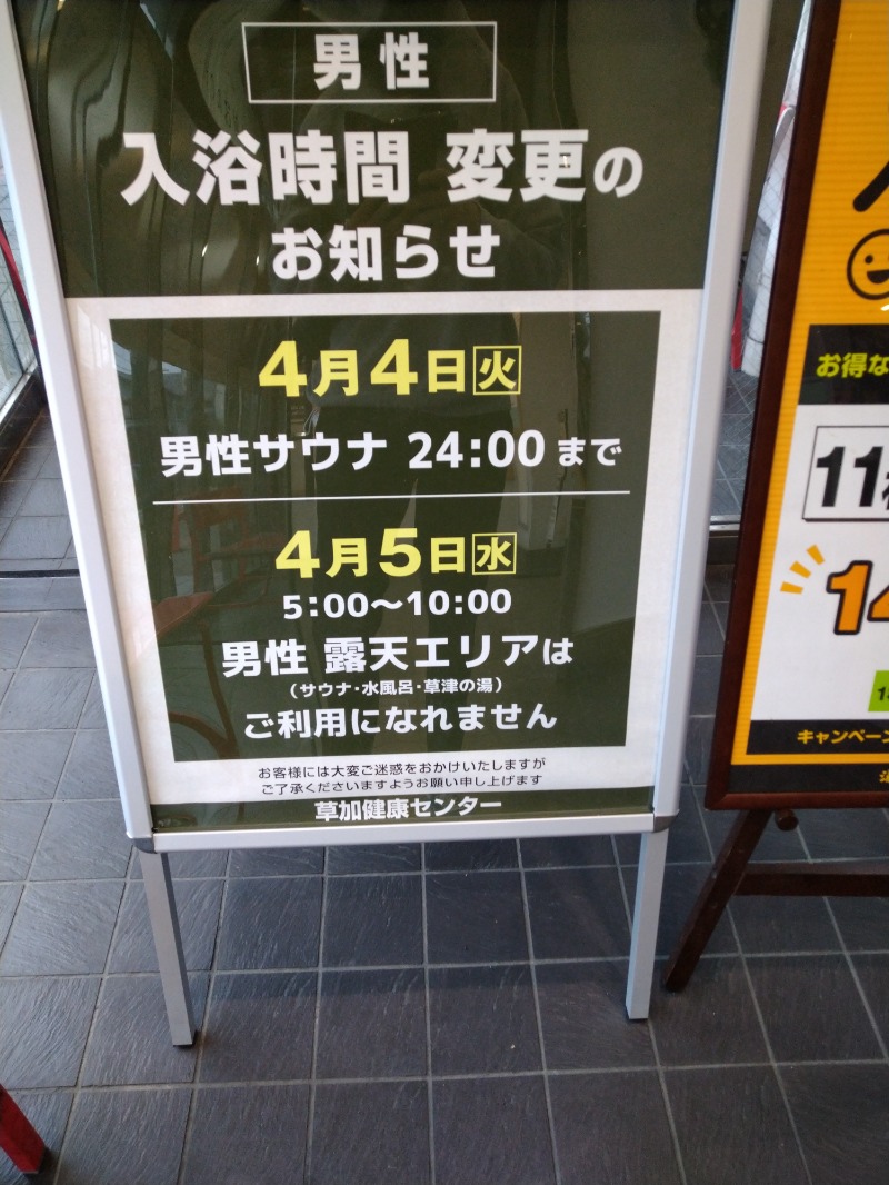 ノゾキミさんの湯乃泉 草加健康センターのサ活写真