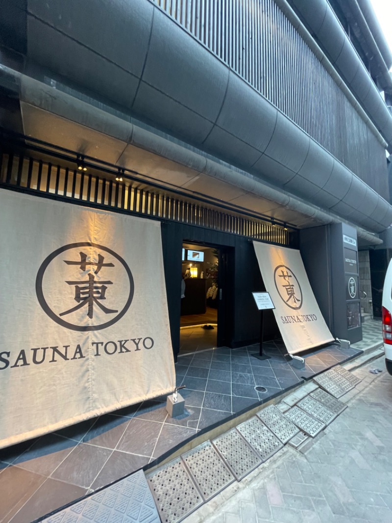 だーてさんのサウナ東京 (Sauna Tokyo)のサ活写真