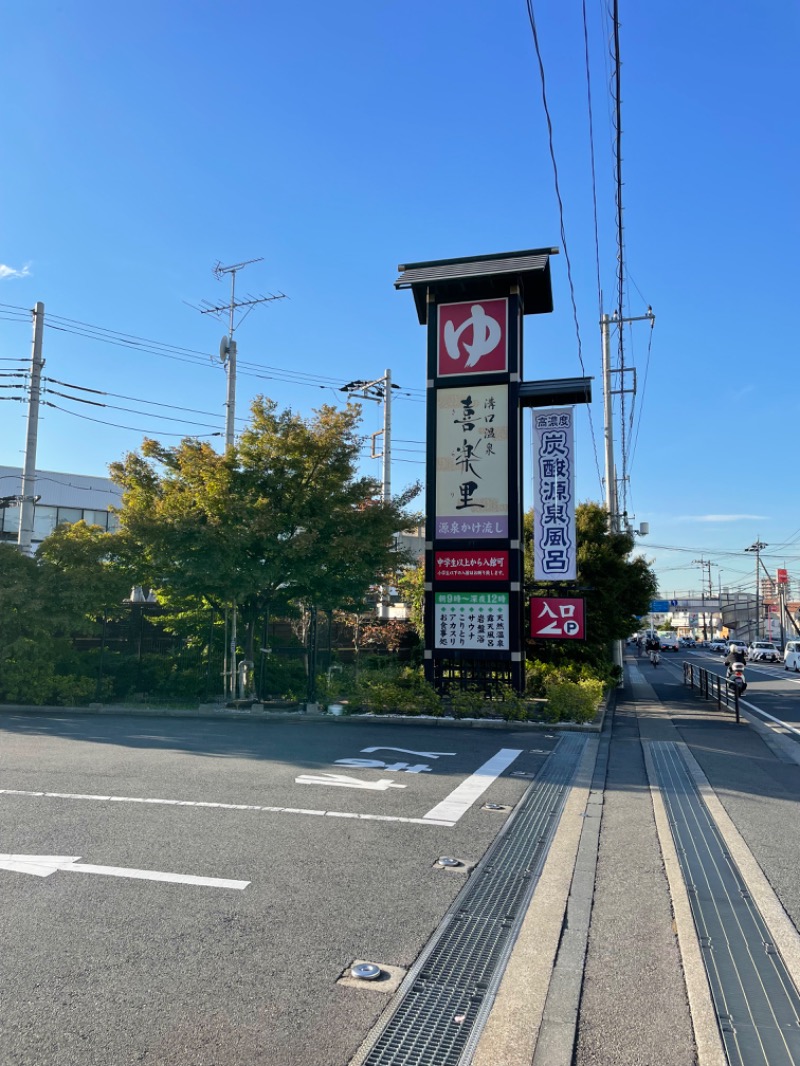 まめすけさんの溝口温泉 喜楽里のサ活写真