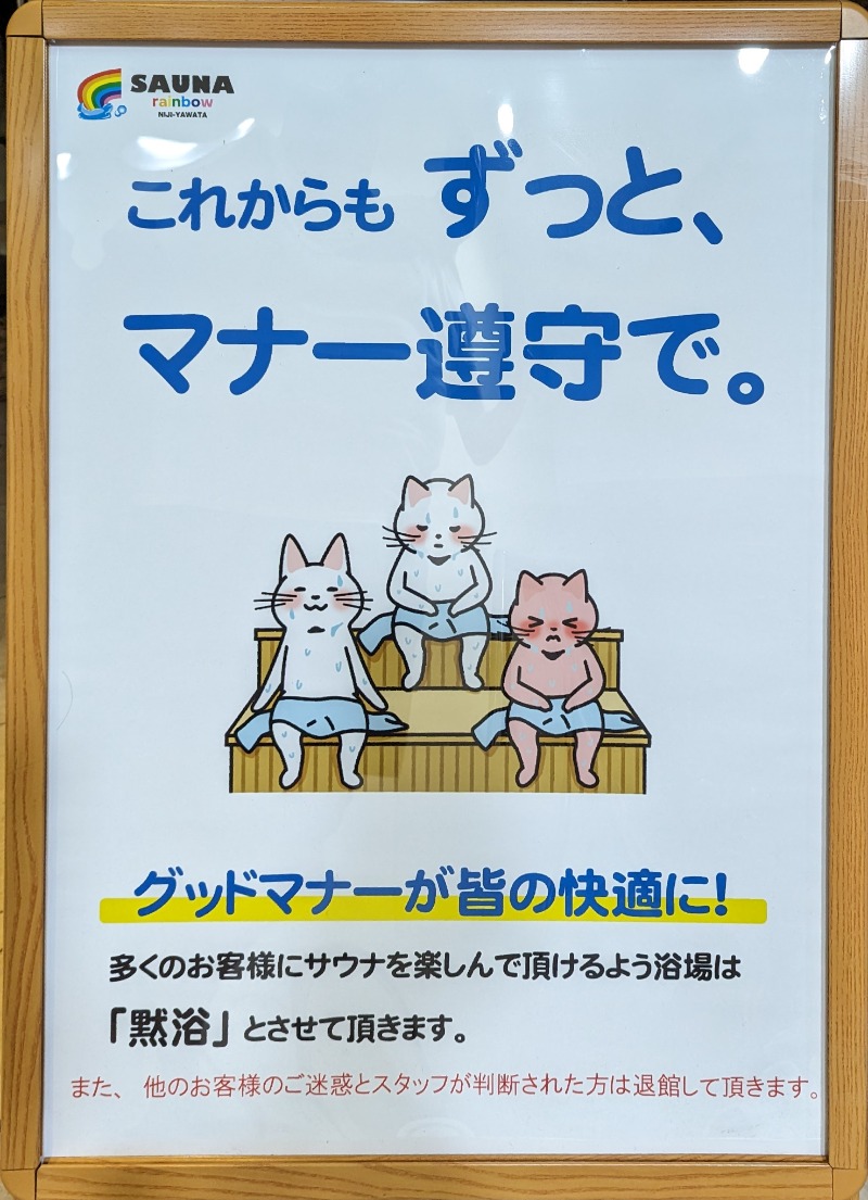 イキタサナウイさんのサウナ&カプセルホテルレインボー本八幡店のサ活写真