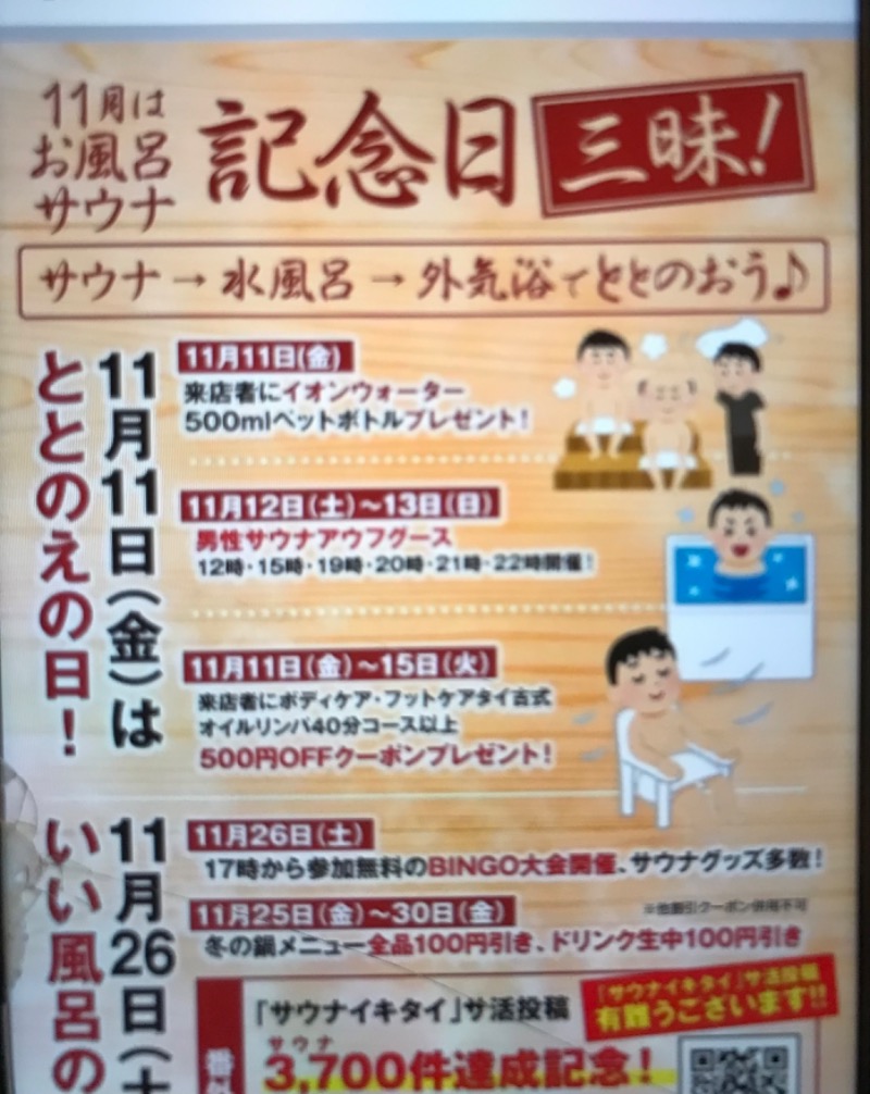 ジーズさんのSAUNA&SPA 湯花楽秦野店のサ活写真