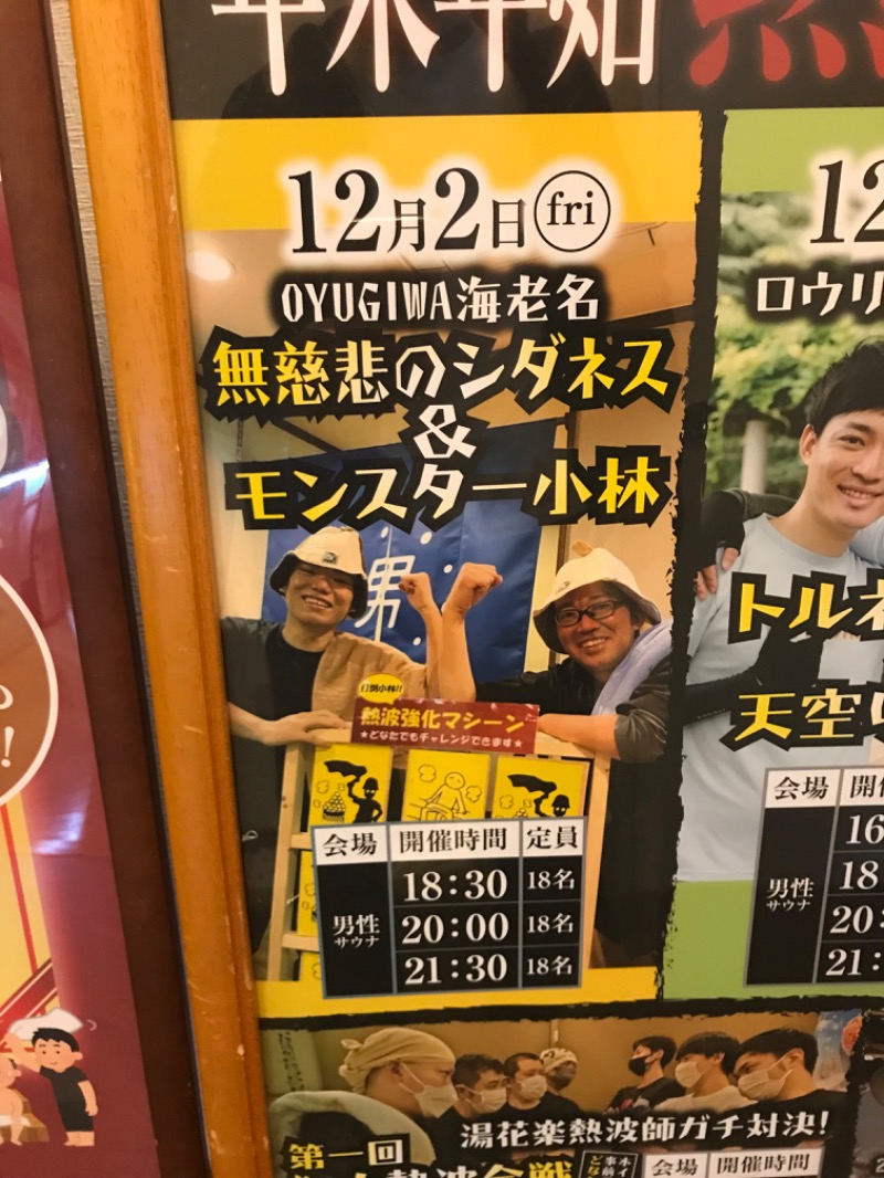 ジーズさんのSAUNA&SPA 湯花楽秦野店のサ活写真