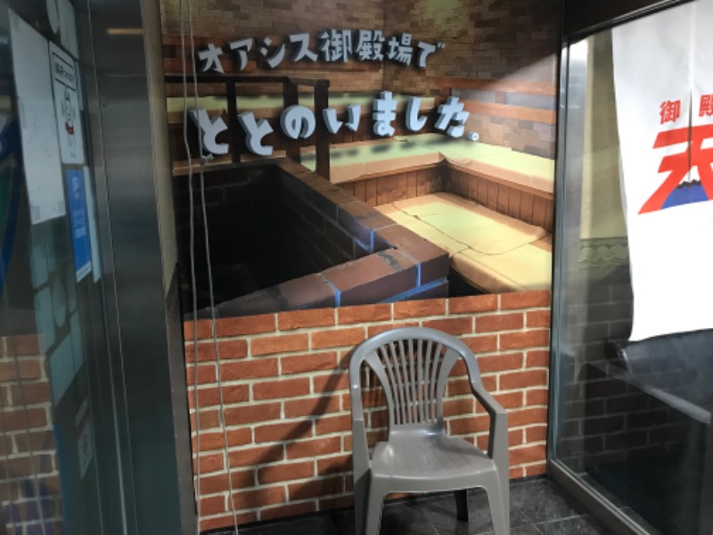 ジーズさんのスパリゾート オアシス御殿場のサ活写真