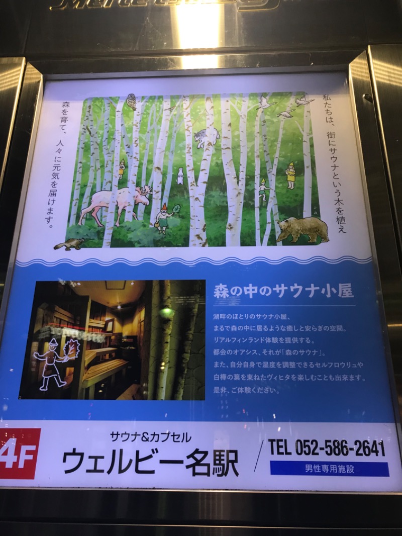 ジーズさんのウェルビー名駅のサ活写真