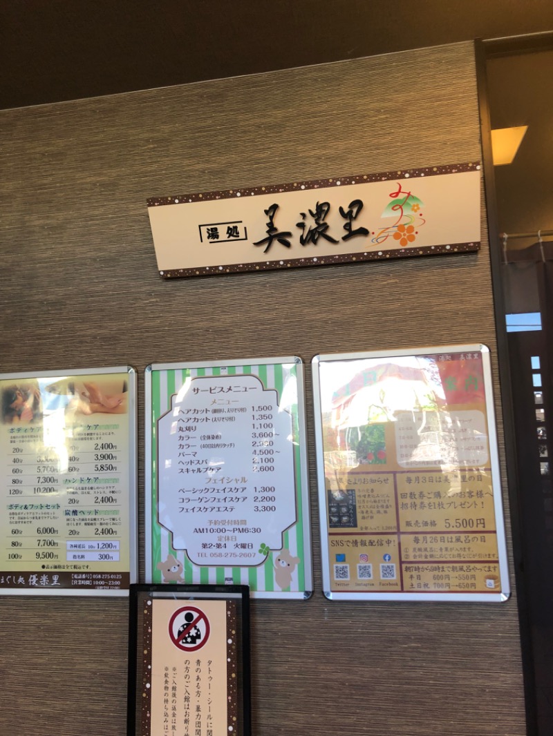 ゆっきさんの湯どころ みのりのサ活写真