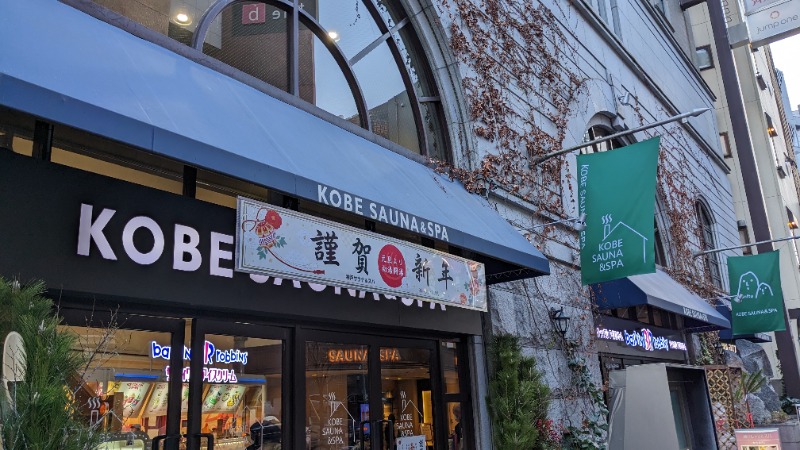 ヤミーさんの神戸サウナ&スパのサ活写真