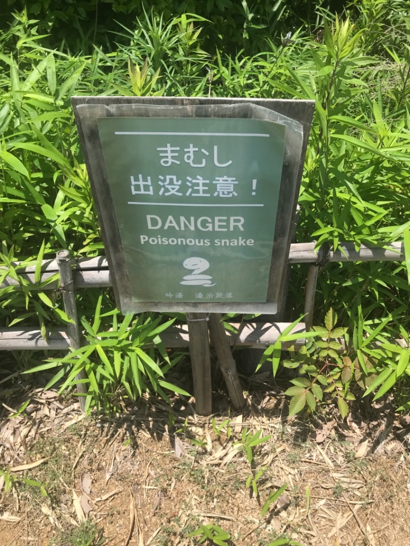 サウナハゲさんの天然湧湯 吟湯 湯治聚落のサ活写真