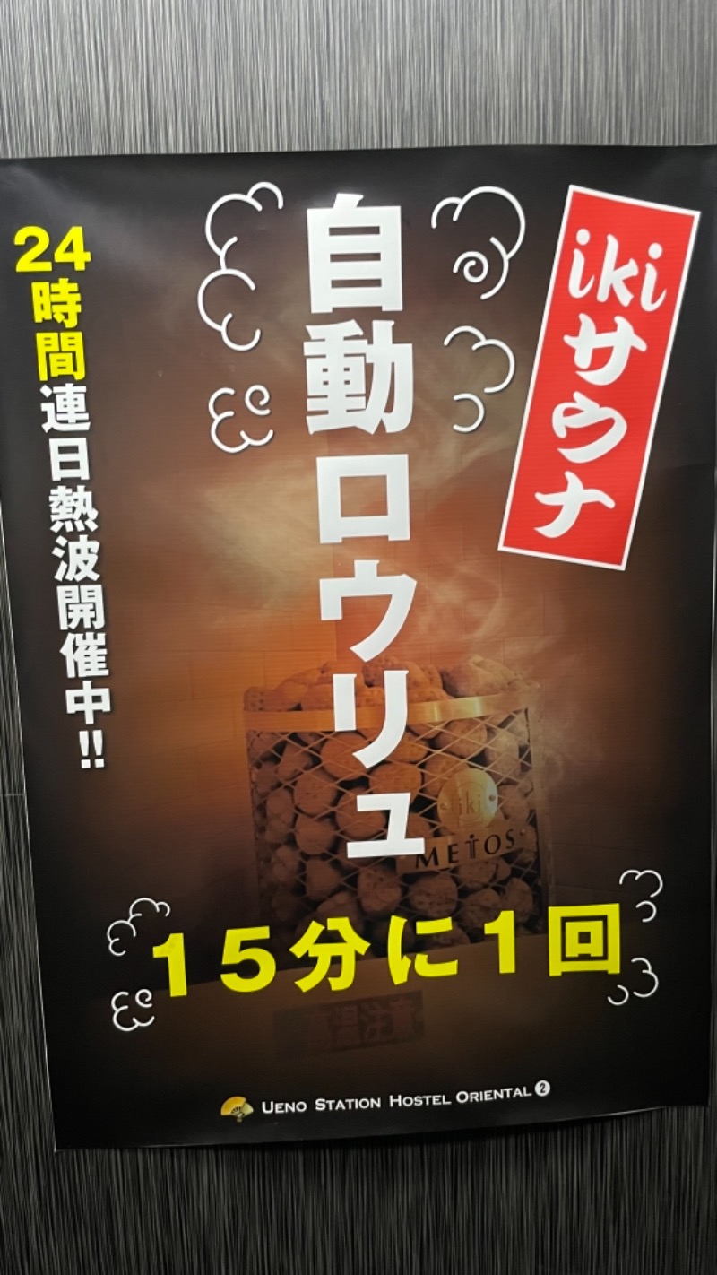 keyoflife1976さんの上野ステーションホステル オリエンタル2のサ活写真