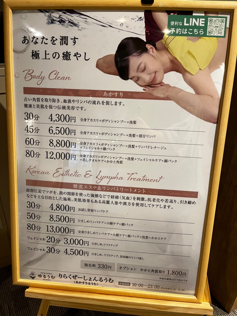 𝕊‌𝕀‌𝕍‌𝔸さんのSPA&ごはん ゆるうむ yuluumuのサ活写真