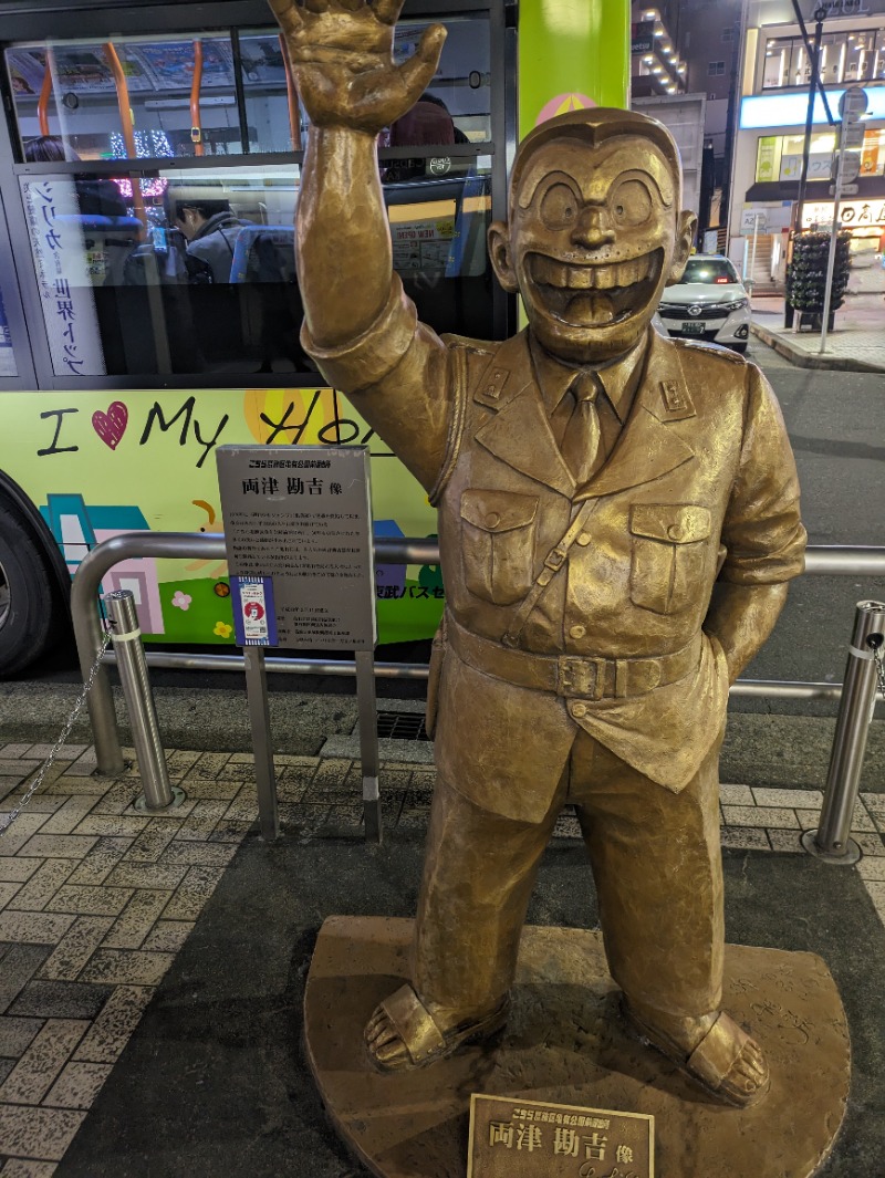 ありサさんの大谷田温泉 明神の湯のサ活写真