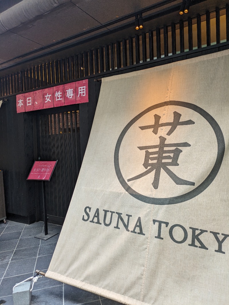 ありサさんのサウナ東京 (Sauna Tokyo)のサ活写真
