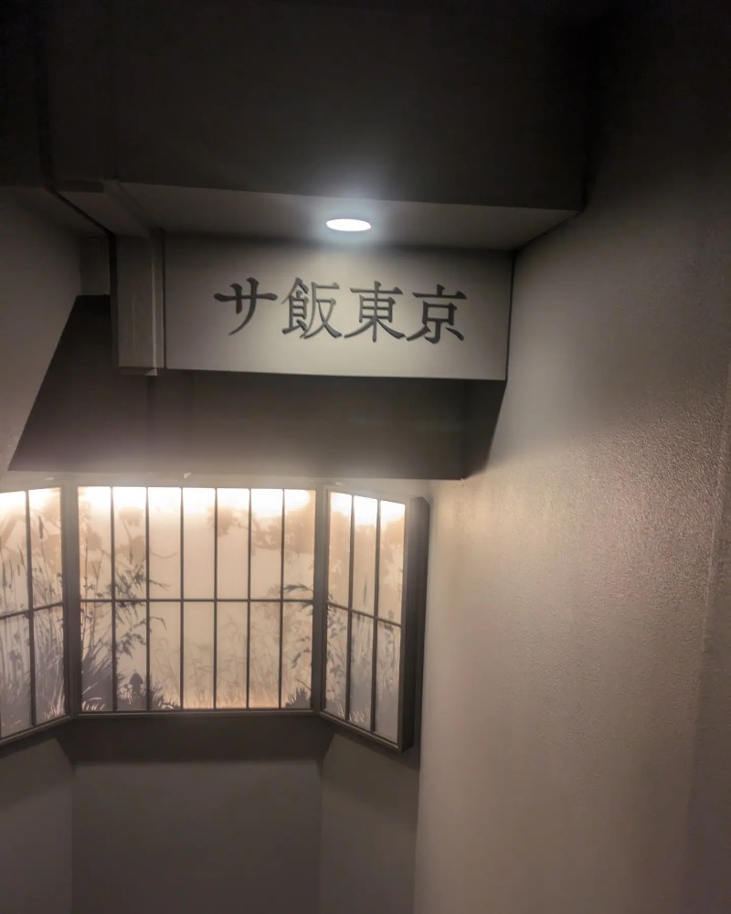 ありサさんのサウナ東京 (Sauna Tokyo)のサ活写真