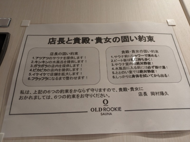 ありサさんのオールドルーキーサウナ銀座中央通り店のサ活写真