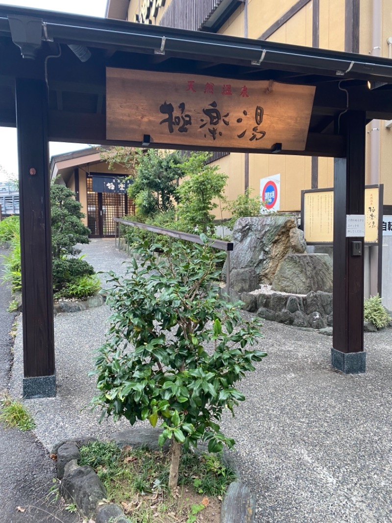 かぜふけばととのい。さんの極楽湯 多摩センター店のサ活写真