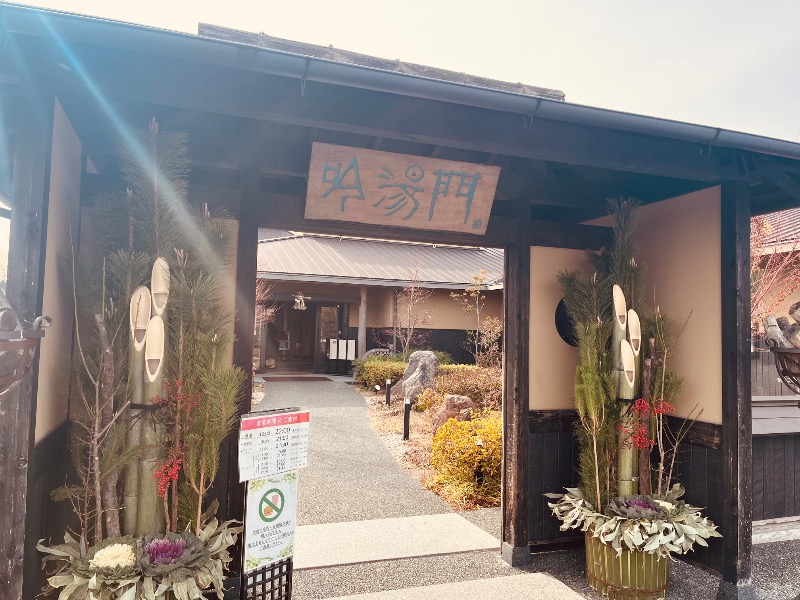 まつりんごさんの天然湧湯 吟湯 湯治聚落のサ活写真