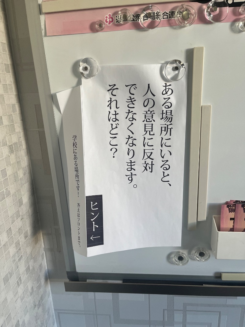 まつりんごさんの森の湯のサ活写真