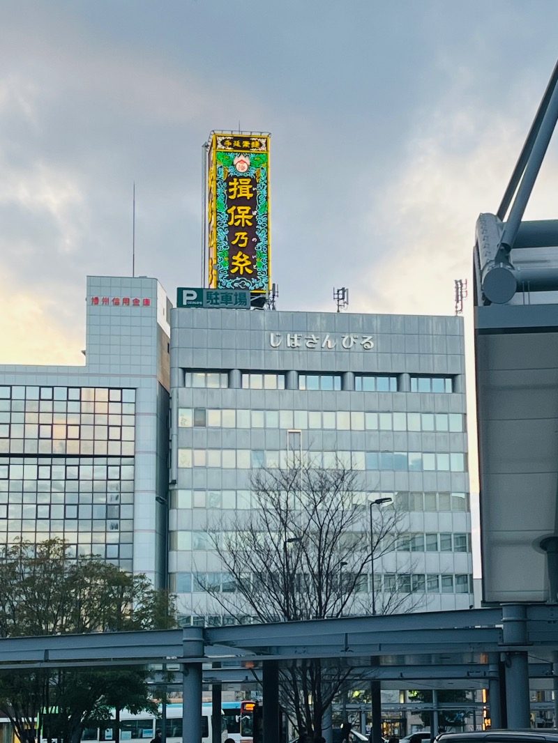 まつりんごさんの姫路キヤッスルグランヴィリオホテル 華楽の湯のサ活写真