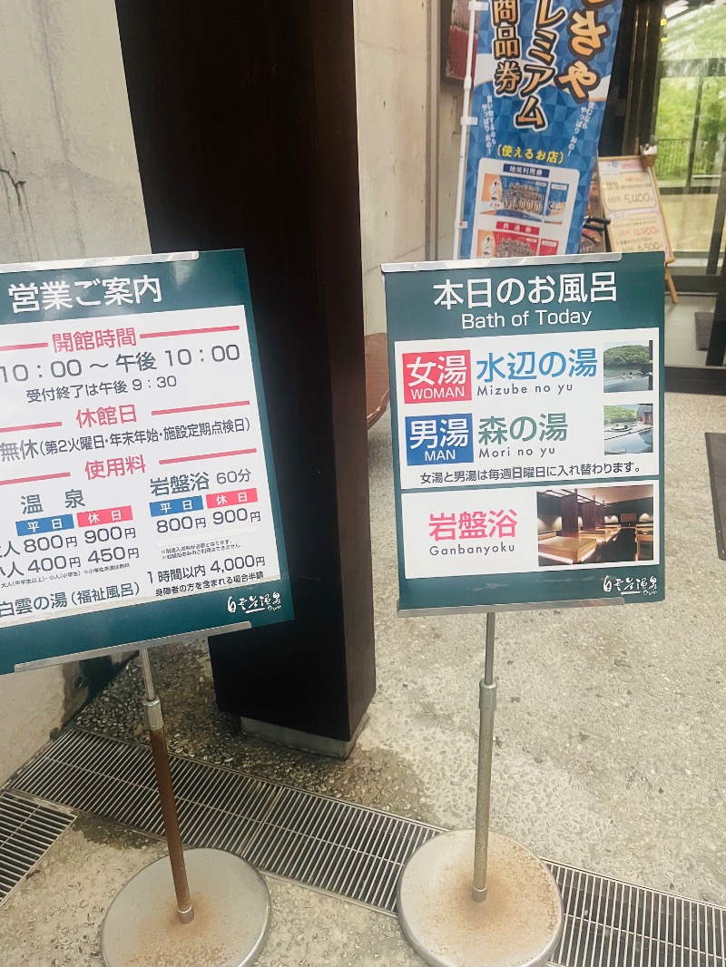 まつりんごさんの白雲谷温泉ゆぴかのサ活写真